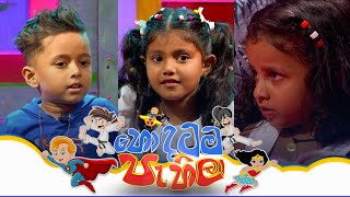 Hondatama Pahila| Episode 213 | 10th February 2024 | TV Derana