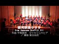 'Galaxy Express 999' from 'Fukuroi Citizens' Wind Ensemble 22nd Regular Concert'
