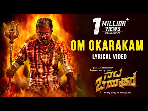 Om Okarakam - Lyrical