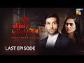 Mohabbat Aag Si - Last Episode [ Sarah Khan & Azfar Rehman ] - HUM TV