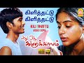 Kili Thattu - HD Video Song | கிளித்தட்டு கிளித்தட்டு | Adhu Oru Kana Kaalam | Dhanush | Ilaiyaraaja