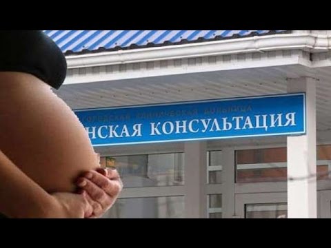 Где беременной встать на учет 27