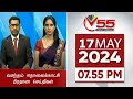 Vasantham TV News 7.55 PM 17-05-2024