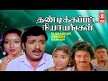 Thandikkappatta Nyayangal Tamil Full Movie | Super Hit Tamil Movies | Sivakumar | Lakshmi | Rohini