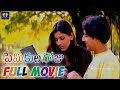 Premikula Roju Telugu Full Movie | Sonali Bendre | Kunal | Kathir | A.R.Rahman | Telugu Full Screen