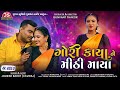 Gori Kaya Ne Mithi Maya - Jignesh Barot - 4K Video - DJ Dil No Badshah - Jigar Studio