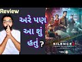 Silence 2 Full Movie Review | Silence 2 Movie Review #zee5 #gujaratimoviereview