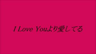 アン ルイス i love youより愛してる アン ルイス i love youより愛してる
