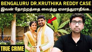 பஙகளர பலசல கடநத வரம Oct 2025 தரககபபடட வழகக True Crime Story In Tamil Velraj