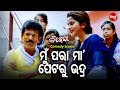 Mr Kanehiya New Film Comedy - Mun Para Maa Petaru Janma - ମୁଁ ପରା ମା' ପେଟରୁ ଭଦ୍ର | Papu,Jhilik