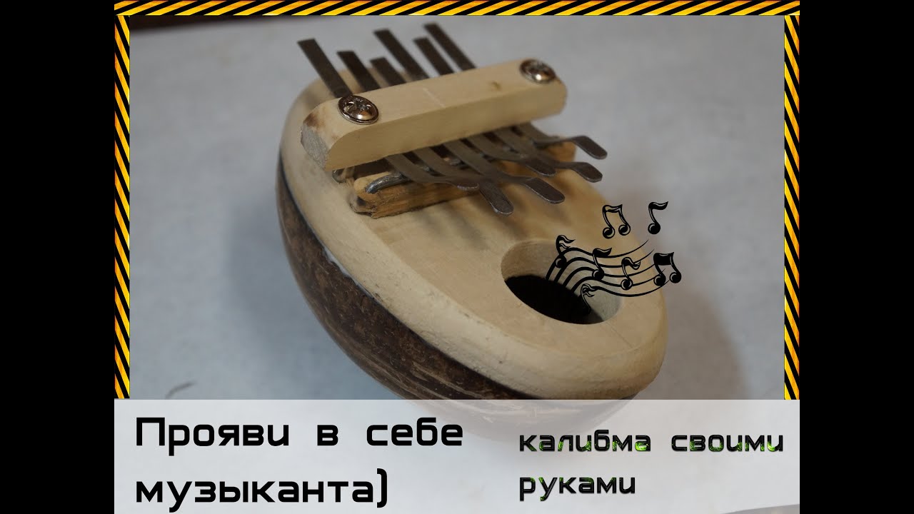 Калимба своими руками Калимба своими руками