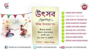 Utsav | Tagore Festive Songs | Srikanto | Sraboni Sen | Audio Jukebox Utsav | Tagore Festive Songs | Srikanto | Sraboni Sen | Audio Jukebox
