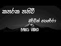 Katharaka thaniwee | Mervin Perera | lyrics video | old SINHALA Songs