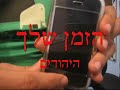 iPhone, PocketGuitar 0.2 - Hayehudim - Hazman Shelah