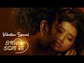 Ekhoni Esho Na। A Musical Short Film । Valentines Special। Ena Saha । Prasun Gain। Sourav Das