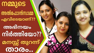 നമമട അൽഫൻസമമ എവടയണ? അഭനയ നർതതയ?മനസസതറനന തരAswathy Thomas