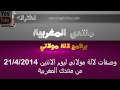 وصفات لالة مولاتي ليوم الاثنين 21/4/2014 من منتدى المغربية