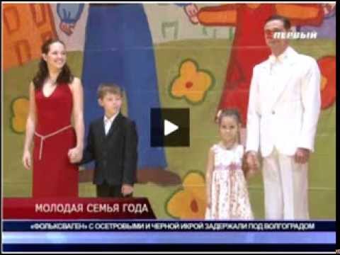 Конкурс молодая семья в волгограде Конкурс молодая семья в волгограде