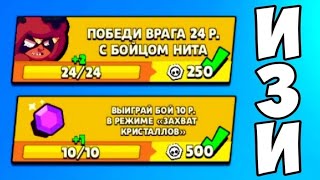 1 День *Выполнения Квестов В Brawl Stars*