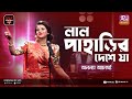 Lal Paharir Deshe | লাল পাহাড়ির দেশে যা | Jk Majlish Feat. Ananya Acharjee | Folk Station Season 4