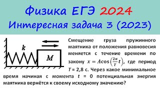 Егэ Физика 2024 Интересная Задача 3 Из Реального Варианта 2023 (Энергия Пружинного Маятника)