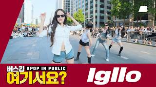 버스킹 여기서요? 키스오브라이프 Kiss Of Life - Igloo 커버댄스 Dance Cover