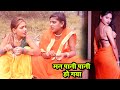 गाव की औरत की भोजपुरी कॉमेडी वीडियो Bhojpuri Comedy Video