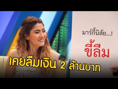 TEASER ตีสิบเดย์ 15 ก.ย.61 l "มาร์กี้ ราศรี" นางเอกขี้ลืม ลืมแม้กระทั่งเงินนับล้าน!!