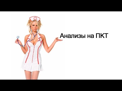 Анализы на ПКТ - Free PHP Video Script Demo