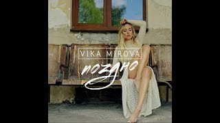 Vika Mirova - Поздно (Official Video) Премьера Клипа!!!