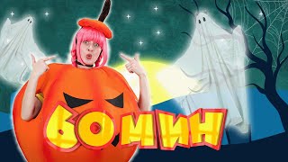 Ля-Ля выбирает Костюм на Хэллоуин | Мега Сборник | D Billions Детские Песни