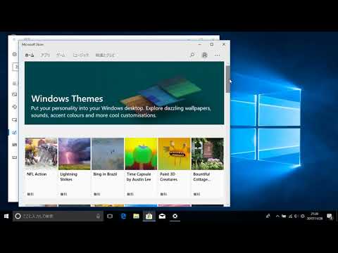 【microsoft】Microsoft Storeからテーマをインストールするには（Windows 10／…他関連動画