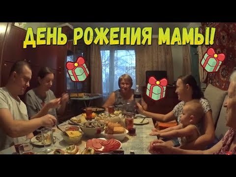 👉День рождения МАМЫ // Что мы ей подарили // Поездка в театр 👉День рождения МАМЫ // Что мы ей подарили // Поездка в театр