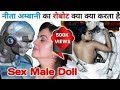 Nita Ambani Ka Robot | nita ambani ka robot kya kya karta hai | Nita Ambani ka sex male doll robot 🤖