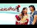 Maduve Mane Kannada Movie Full HD| Ganesh and Shradha Arya | Kannada Junction
