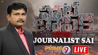 ఆంధ్ర రాష్ట్రంలో ఎం జరుగుతుంది, వైసీపీ అధికారంలోకి రాగానే ఇన్ని మార్పలా ? | Hot Topic with Sai