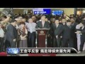 【2013.09.10】王金平否認關說 強調對黨忠誠 -udn tv