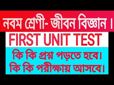Class 9 life science suggestion 2019/first evaluation test exam Questions/1st unit examination ix