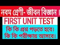 Class 9 life science suggestion 2019/first evaluation test exam Questions/1st unit examination ix