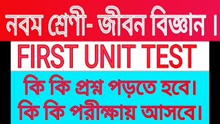 Class 9 life science suggestion 2019/first evaluation test exam Questions/1st unit examination ix