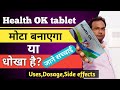 Health ok tablet : Uses, Dosage, Side-Effects, Precaution.