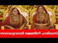 രഞ്ജിനി ഹരിദാസിന്റെ വിവാഹമോ?.Ranjini Haridas wedding |Ranjini Haridas|Ashiqraaz|Malayalam|