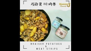 Braised Potatoes & Meat Strips - How to Cook Braised Potato & Meat Strips with MommyJ Powder