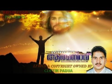Malayalam christian devotional songs NON STOP Aathmaniravu Full...