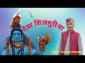 JONSARI NIW SONG...Deva Shilgura(आईते नीते रखिया देवा)By Sitaram chauhan , Shyam Singh Chauhan