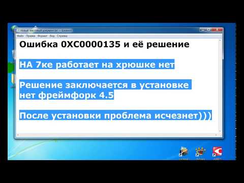 Ошибка 0xc0000135 Windows xp как исправить Ошибка 0xc0000135 Windows xp как исправить