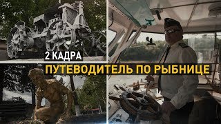 Видео Путеводитель по Рыбнице. 2 кадра 31.05.2019 от ТСВ, переулок Тургенева, Рыбница, Молдавия