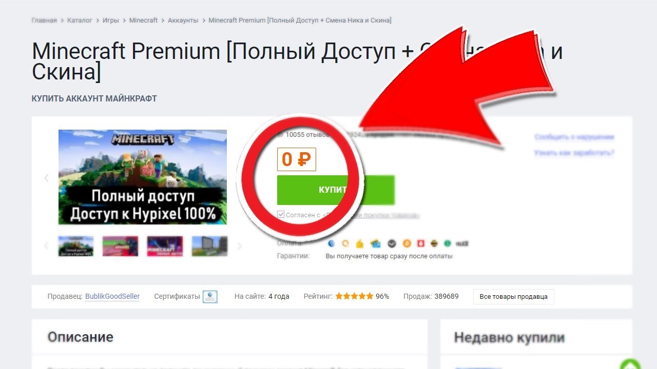купить лицензию майнкрафт с полным доступом за 20 рублей #3