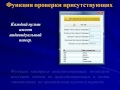 Video Интерактивная система голосования ИНТЕРАКТИВ+