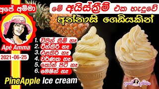 3 ingredient ice cream by Apé Amma